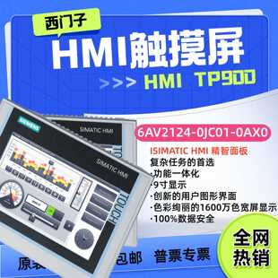 议价西门子9寸触摸屏HMI TP900Comfort精智面板6AV2124-0JC01-0AX
