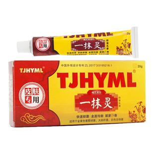 （假一赔十）黄抄一抹灵正品官方旗舰店黄抄一抹零草本抑菌乳膏