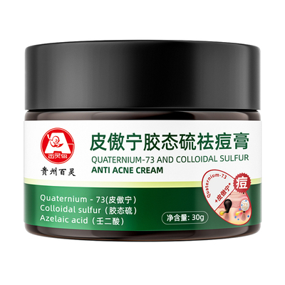 三甲医用I拒绝反复1抹祛痘