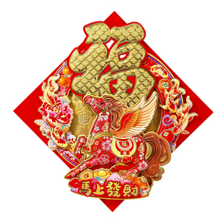 马年生肖毛绒立体福字2026新款多层精美新年春节装饰福幅入户门贴
