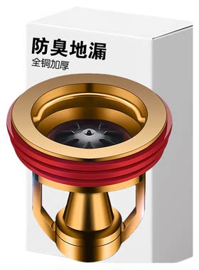 九牧王通用地漏防臭器全铜
