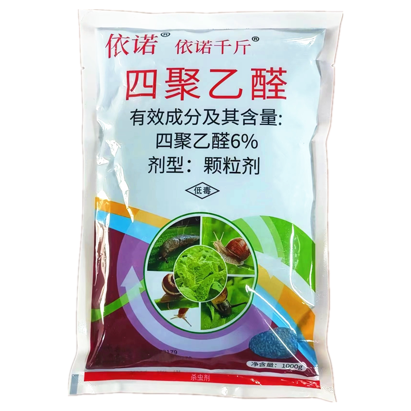 老牌子四聚乙醛颗粒剂鼻涕虫蛞蝓螺丝蜗牛专用的家用菜地杀虫剂2