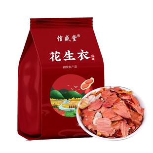 南京同仁堂乐家遐龄花生衣皮250g*3袋红衣花生红皮血小板信盛堂