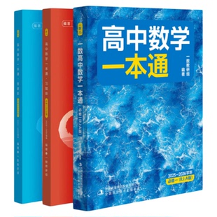 一数必刷100讲2026高中教辅核心卷40套一数选择性必修二最后十课常规偏基础高考高三数学一百讲高中数学一本通必修一1二2人教A版