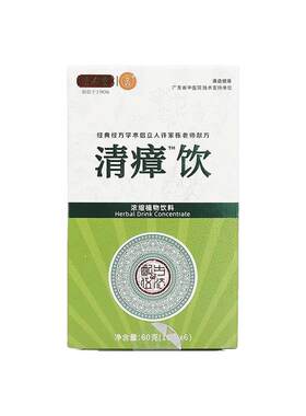 遵循古方熬制清瘴饮，精选原料