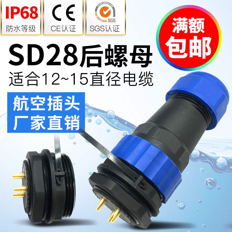 防水连接器航空插头插座公母m28后螺母3-5-7-9-12-16-19-24芯IP68