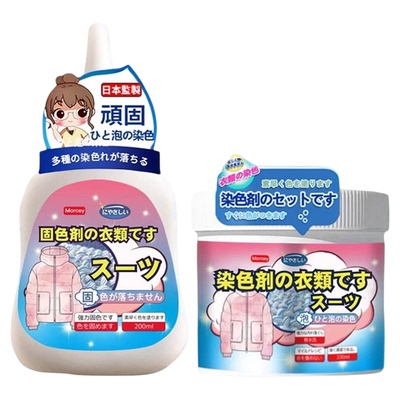 日本出品正品染色剂固色剂套装