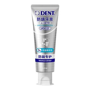 【口腔大会推荐】狮王DENT齿科级防蛀牙膏羟基磷灰石防龋正畸矫正