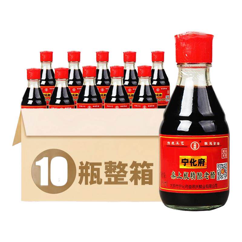 山西特产宁化府益源庆桌上瓶陈醋160ml*10 家用食用玻璃小瓶醋
