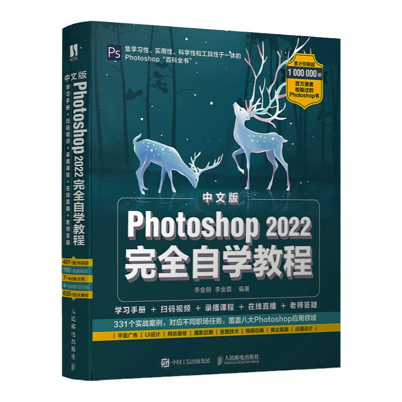 新版ps完全自学教程书籍零基础自学photoshop从入门到精通adobe淘宝美工后期调色师平面设计软件图像处理ps入门修图剪辑教程教材书