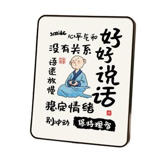 情绪稳定摆件好好说话挂画莫生气摆台不要生气工位提醒控制神器小