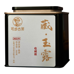可步茶叶 8系·藏玉露 2020年云南那罕头春古树普洱熟茶80克