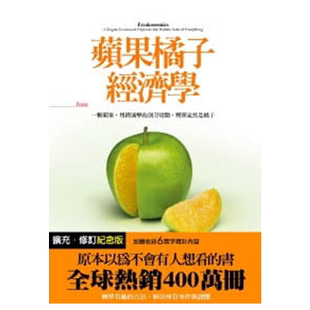 现货  利瓦伊特、杜伯纳《苹果橘子经济学【扩充．修订纪念版】》大块文化