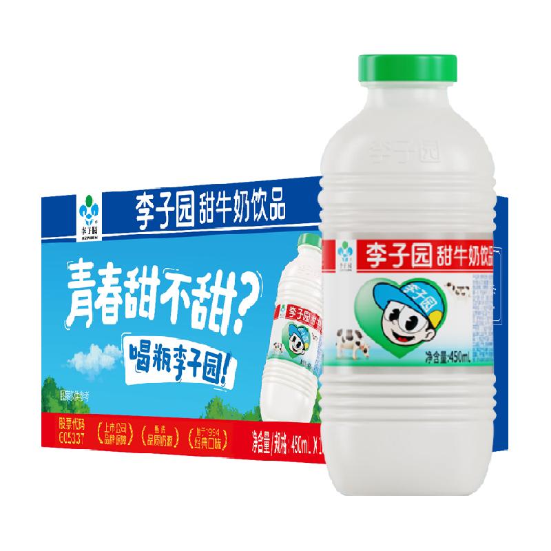 成毅代言 李子园原味甜牛奶含乳饮料450ml*10瓶学生营养早餐奶