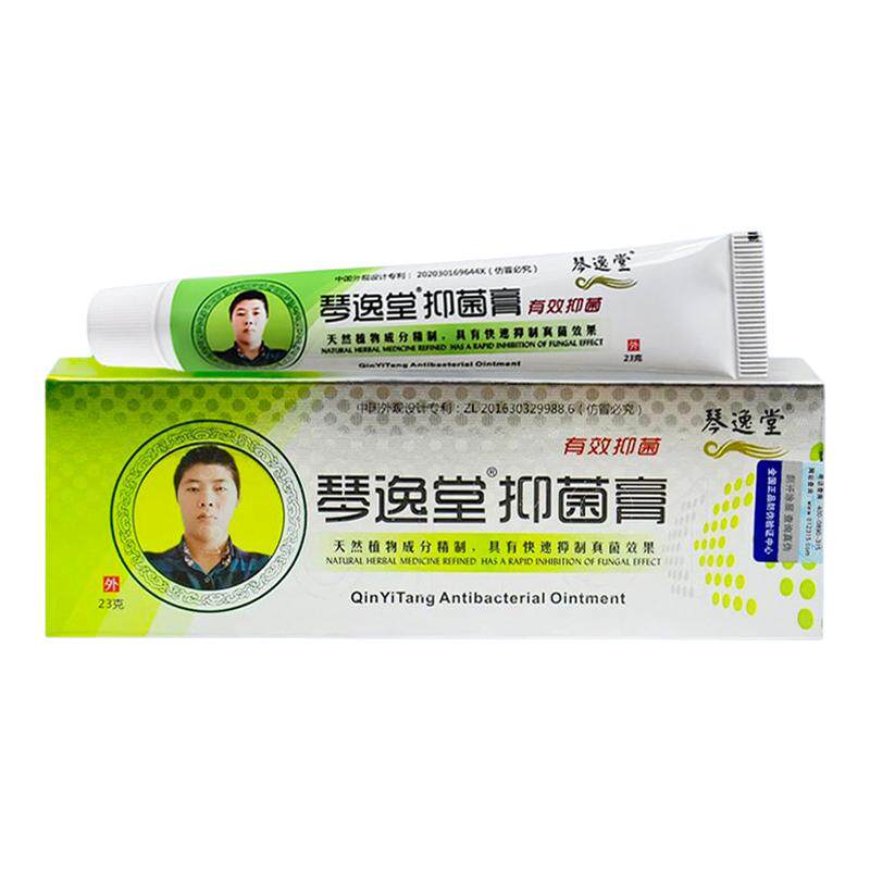 (买一送一)琴逸堂抑菌膏官方正品止痒抑菌乳膏黄氏真菌王旗舰店