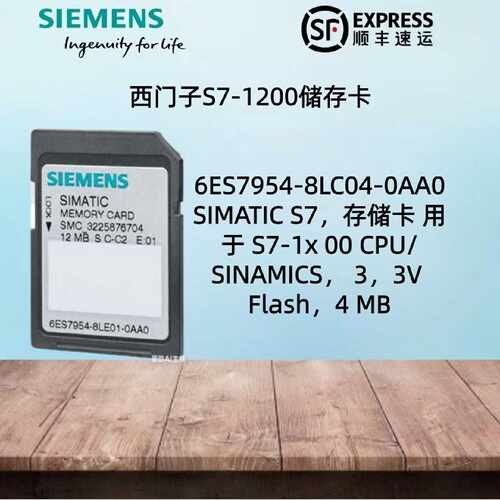 议价西门子S7-1200存储卡 6ES7954-8LC04-0AA0/8LC02-0AA0/4MB/内