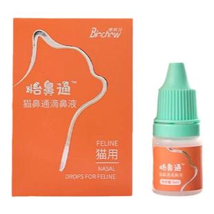 博莱得利怡必通滴鼻液猫咪鼻子不通气打喷嚏鼻粘膜受损红肿怡必通