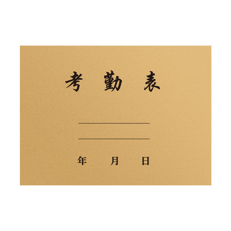 日报表考勤记录表表记工本31天明细表薄建筑工人工地临时工出勤登记簿个人签到本上班上下班工时登记新款纸张