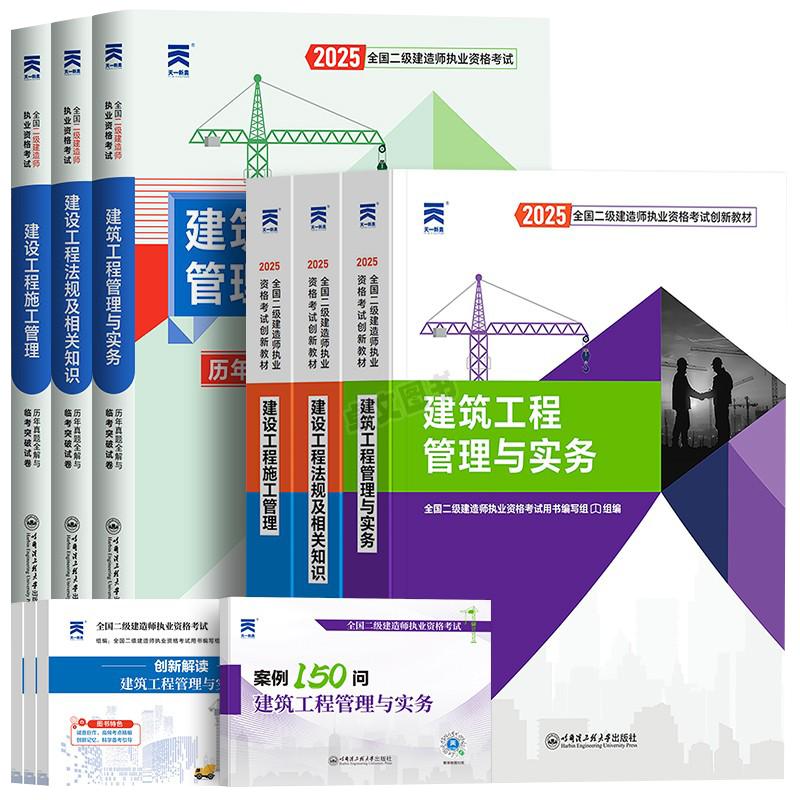 二建建筑2025教材正版可开票!