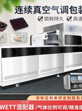 全自动连续气调保鲜盒式包装机豆制品月饼封口机熟食氮气保鲜包装