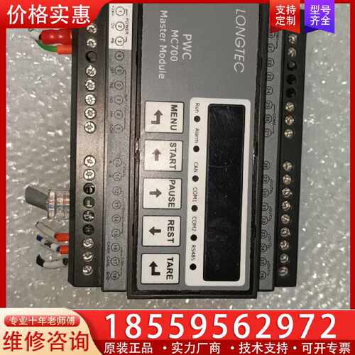【询价】长陆称重显示控制器，MC700，都，。适用