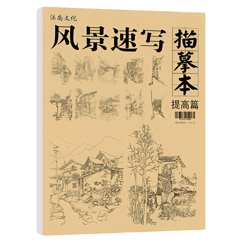 风景速写描摹本练习册基础临摹范本建筑线稿画画写生画本画册美术绘画漫画动漫新手教材教程插画练习入门素描