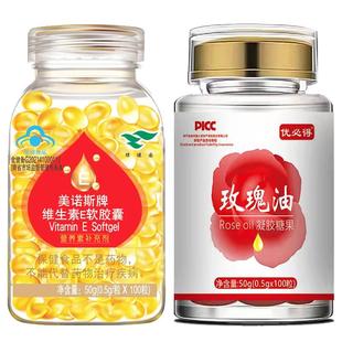 大颗粒100粒维生素e软胶囊 100粒玫瑰油凝胶糖果 内服外用维EVE