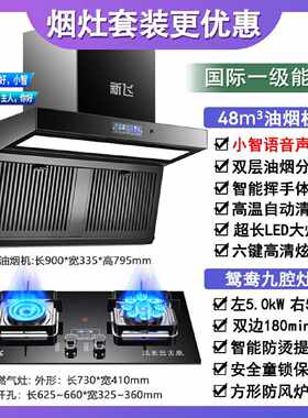 【新飞】家用燃气灶油烟机组合套装厨房液化气天然气油烟分离抽油