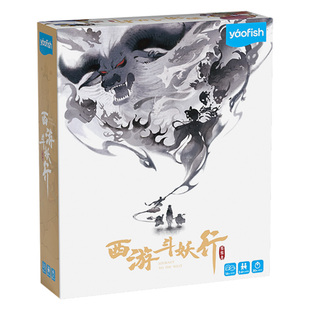 Yaofish西游斗妖行桌游儿童合作闯关益智玩具9岁小学生家庭聚会