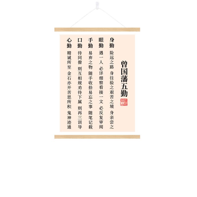 曾国藩家训家规书法挂画装饰画