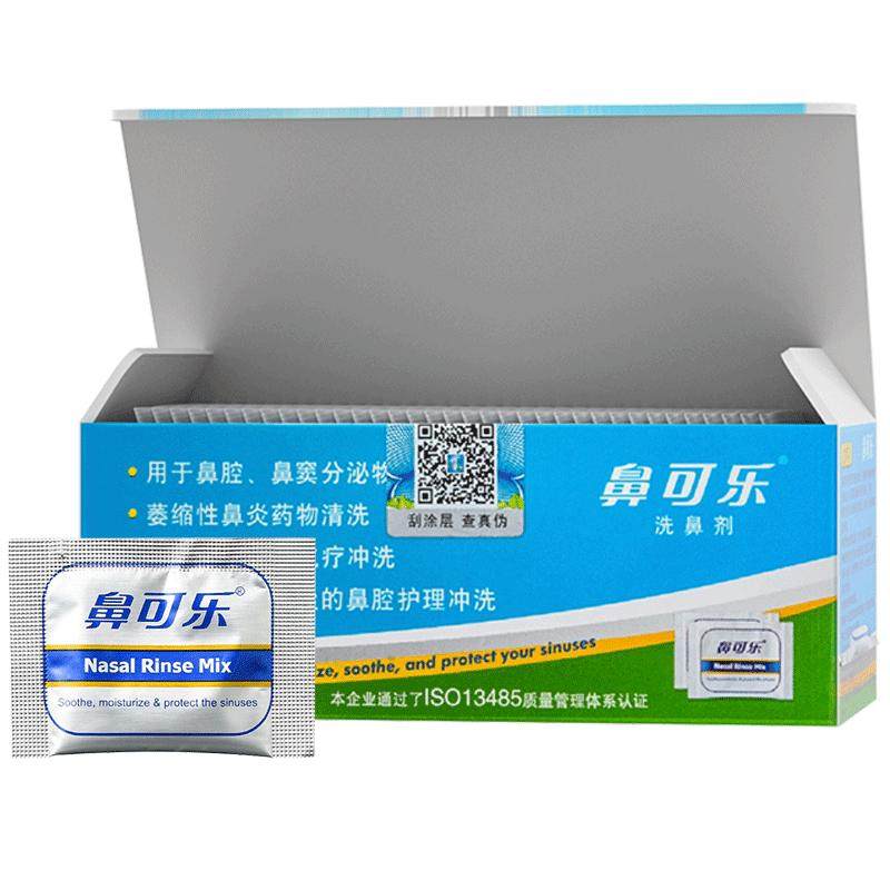 鼻可乐洗鼻剂成人儿童洗鼻盐鼻腔冲洗婴儿医用鼻炎洗鼻器生理盐水