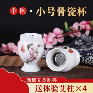 面部小号美容陶瓷艾灸杯刮痧罐眼脸部温灸骨瓷双层防烫隔灰网桃花