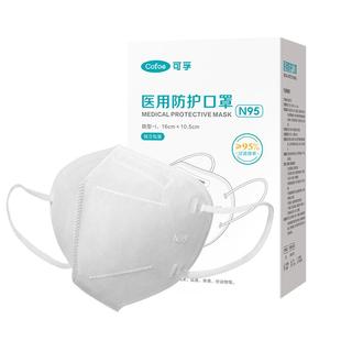 可孚n95级医用防护口罩一次性医疗官方正品灭菌独立装防工业粉尘