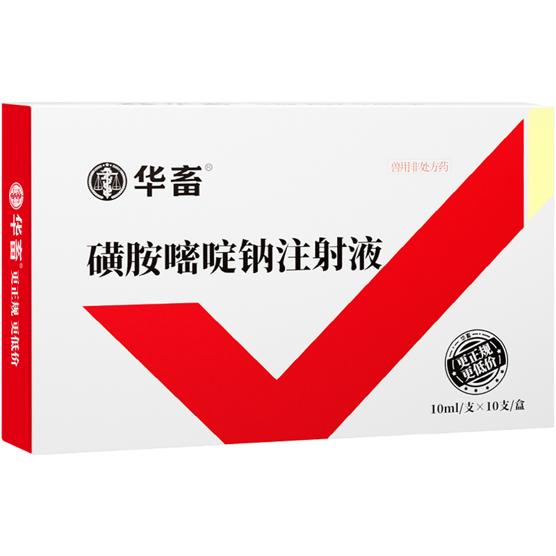 DB磺胺嘧啶钠注射液兽用脑炎弓形体猪牛羊家畜卧地不起口吐白沫
