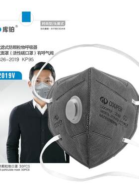库铂2019V经典款头戴式KP95口罩