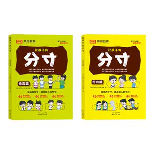 当当网让孩子有分寸漫画版儿童正版书籍语言篇行为篇全2册1-6年级小学生通用课外阅读书籍培养孩子社交力责任感文学绘本故事书荣恒