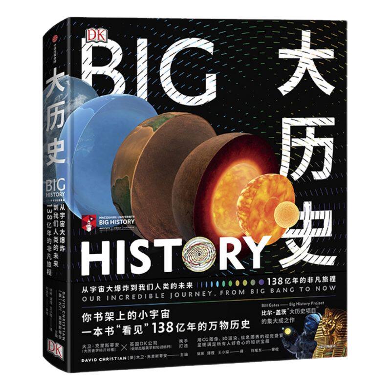 DK大历史大卫克里斯蒂安中信出版