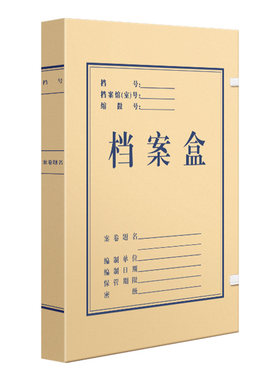 20个牛皮纸档案盒文件资料盒文件盒银行信用卡申请专用a4加厚大容量进口无酸纸办公用品会计凭证订定制印logo