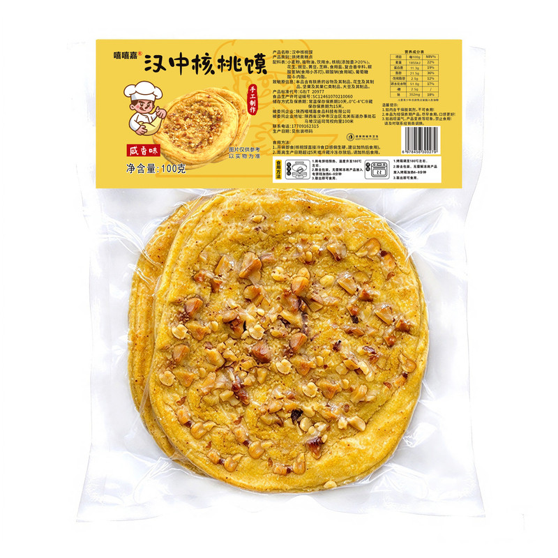 汉中核桃馍陕西汉中特色小吃核桃饼手工核桃花生馍现做速发
