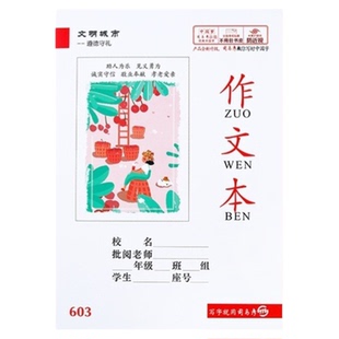 司马彦湖北版本25K学生统一专用文明城市作业本语文算术英语作文练习拼写练字小本子加厚米黄护眼横线作业本