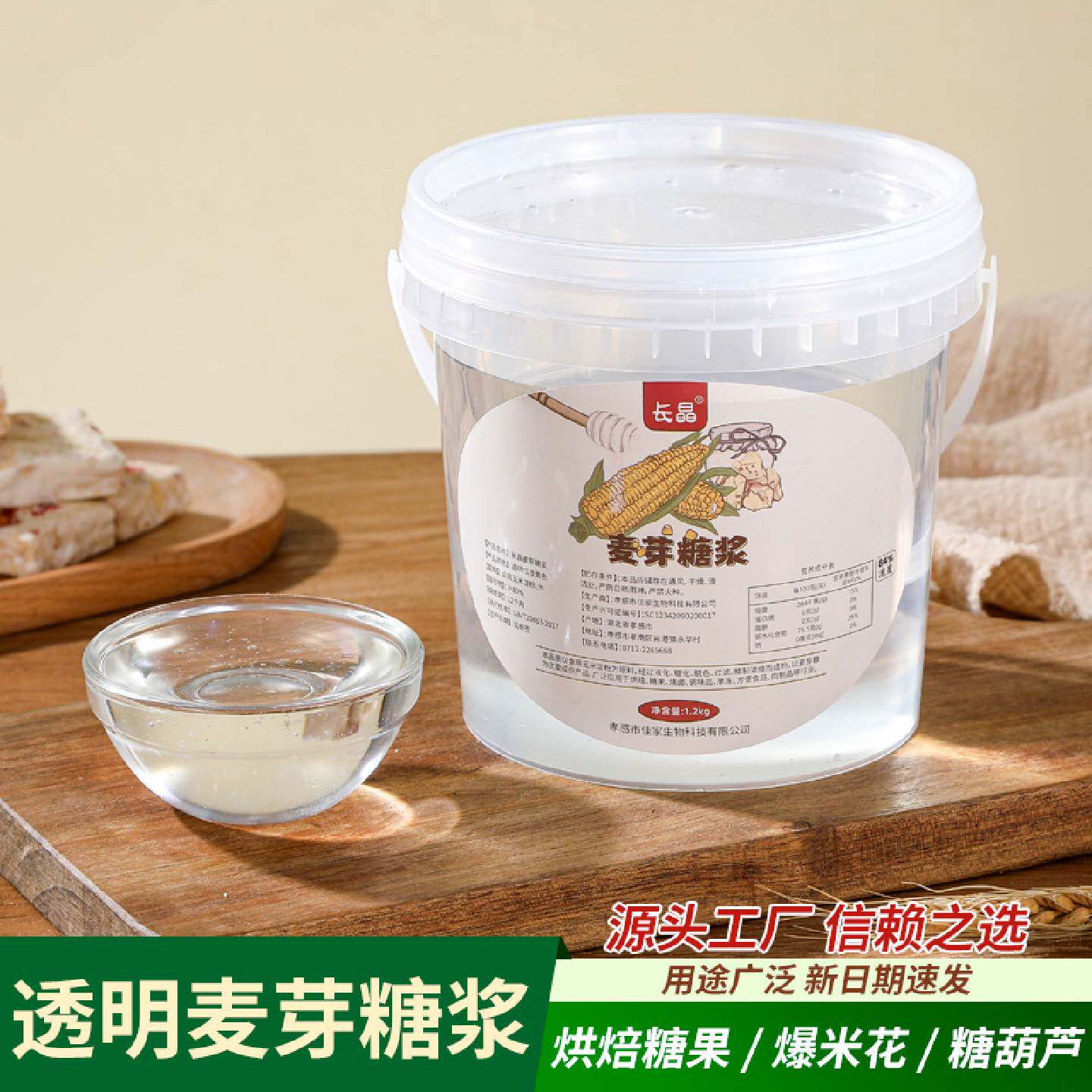 长晶84白色透明麦芽糖浆1.2kg水饴玉米糖浆牛轧糖爆米花专用怡糖