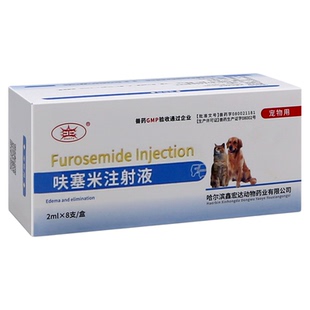 宠物呋塞米猫用利尿药呋塞米注射剂猫狗猫咪尿闭药消炎利尿通尿频