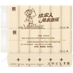 泉林本色卷纸3层75节36卷家用厕纸卷筒纸不漂白本色纸家庭卫生纸