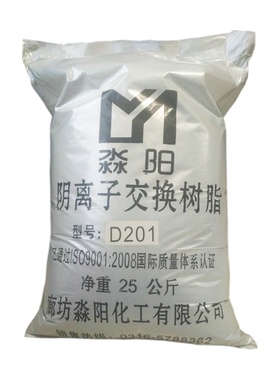 大孔强碱阴离子树脂D201 非极性大孔吸附树脂 阴阳离子交换树脂