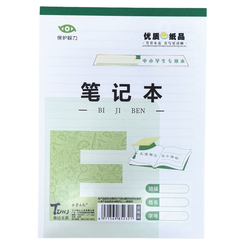 作业本笔记演算作文16开防水本皮
