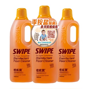 进口橙威宝浓缩消毒杀菌防霉除臭地瓷砖大理石地板清洁剂1L×3瓶