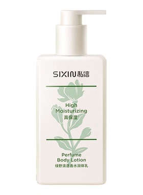 雅丽洁芦荟私信身体乳修护润肤乳补水保湿滋润防干燥裂粗糙护理乳