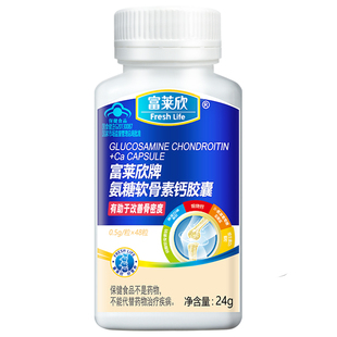 富莱欣氨糖软骨素钙胶囊维生素D钙片有助于改善骨密度氨基葡萄糖
