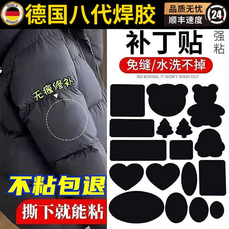 羽绒服的补丁贴无痕款高端修补自粘免缝可水洗衣服贴破洞修复布贴