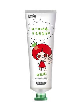 番茄派10支装滋润补水保湿护手霜